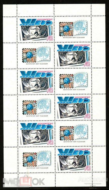 1989. 6033. VI съезд Всесоюзного общества филателистов. Малый лист.