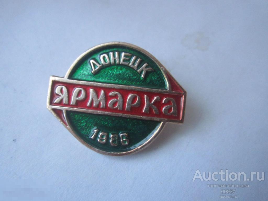 Ярмарка. Донецк. 1986