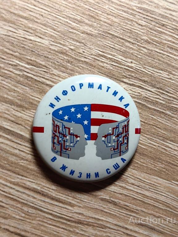 ЗНАК ВЫСТАВКА ИНФОРМАТИКА В ЖИЗНИ США