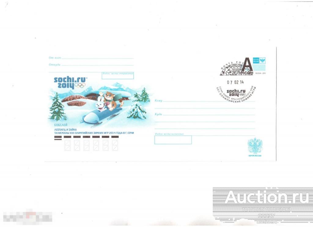Сочи 2014. СГ 354003 Олимпиада открытие. Бобслей талисманы