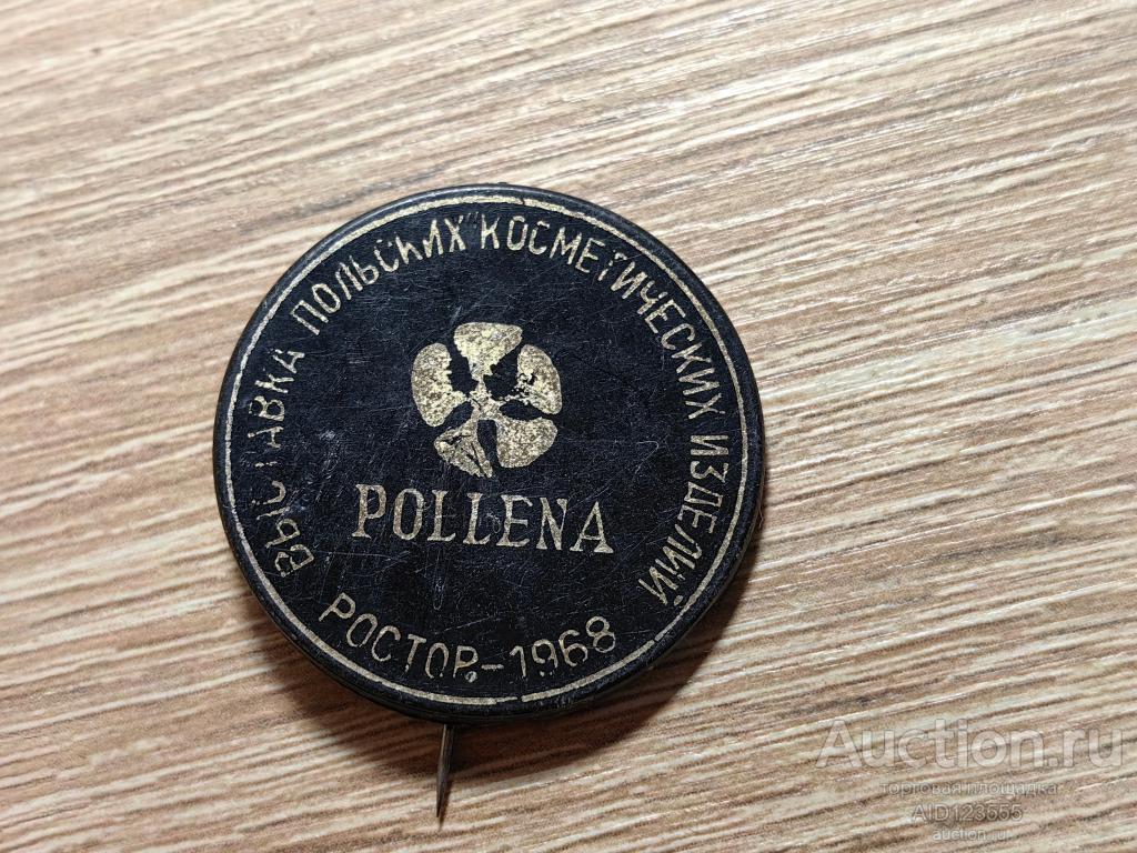 ЗНАК ВЫСТАВКА ПОЛЬСКИХ КОСМЕТИЧЕСКИХ ИЗДЕЛИЙ РОСТОВ 1968