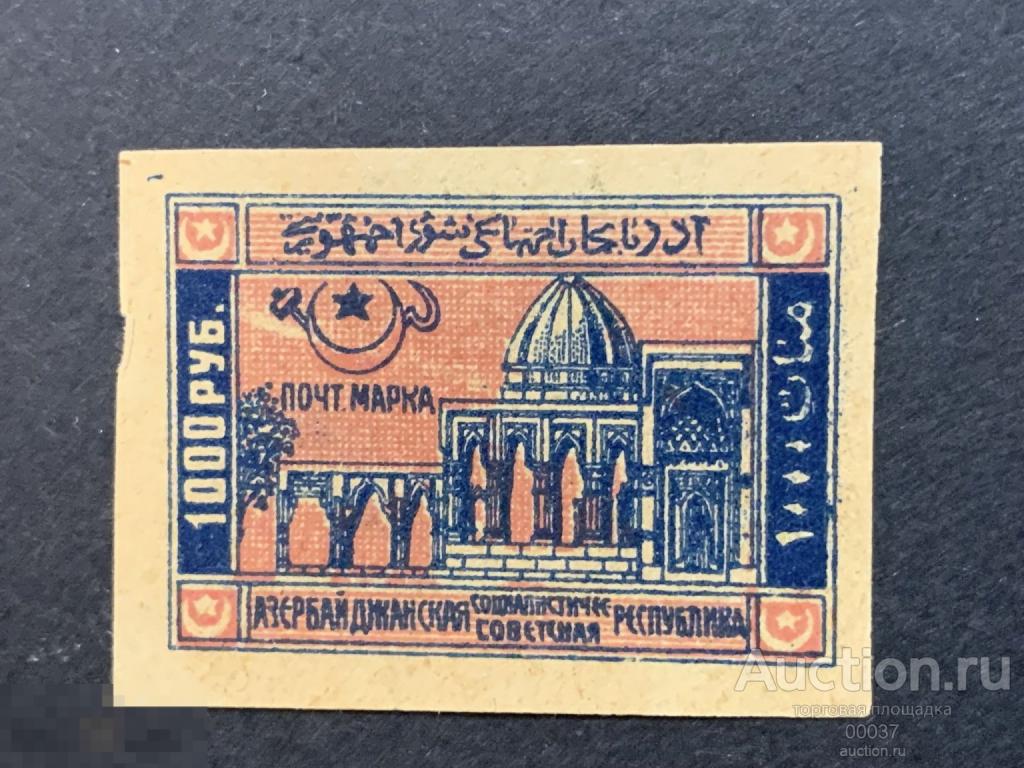 1921. Азербайджан. дворец Ширваншаха. Mi.: 24