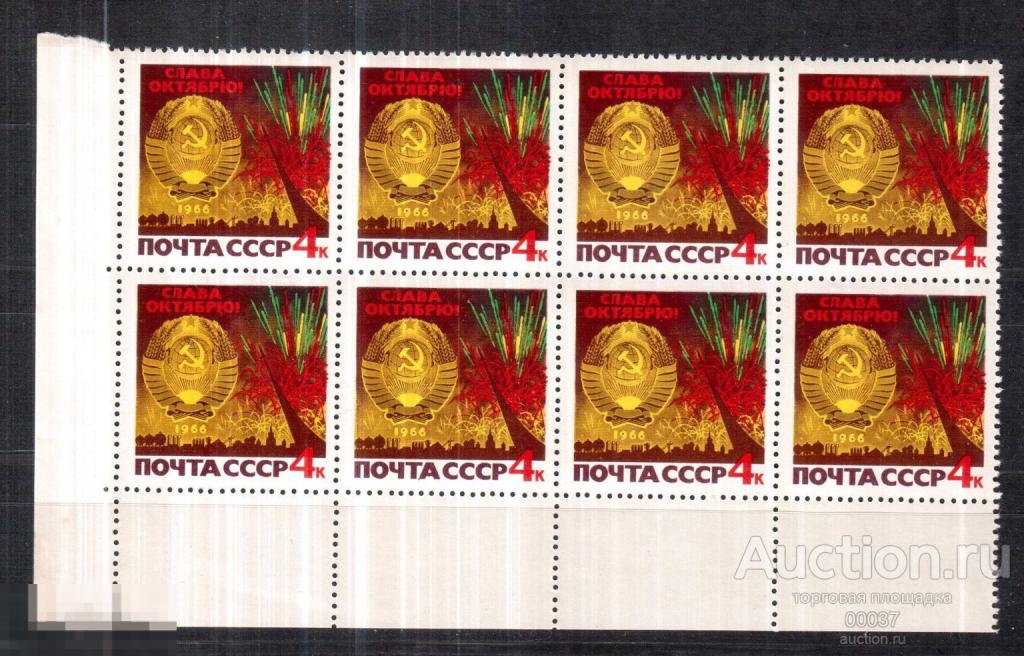 1966. 49-я годовщина Октябрьской революции. ДВА КВАРТ- БЛОКА. Сол. 3398 **
