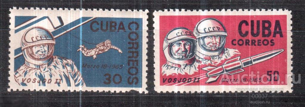 1965. Куба. Леонов, Беляев. Восход 2, Космос. Mi.: 1008- 1009 **