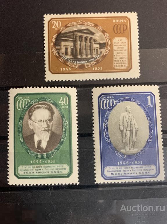 1951. Калинин. Сол.: 1624- 1626 **