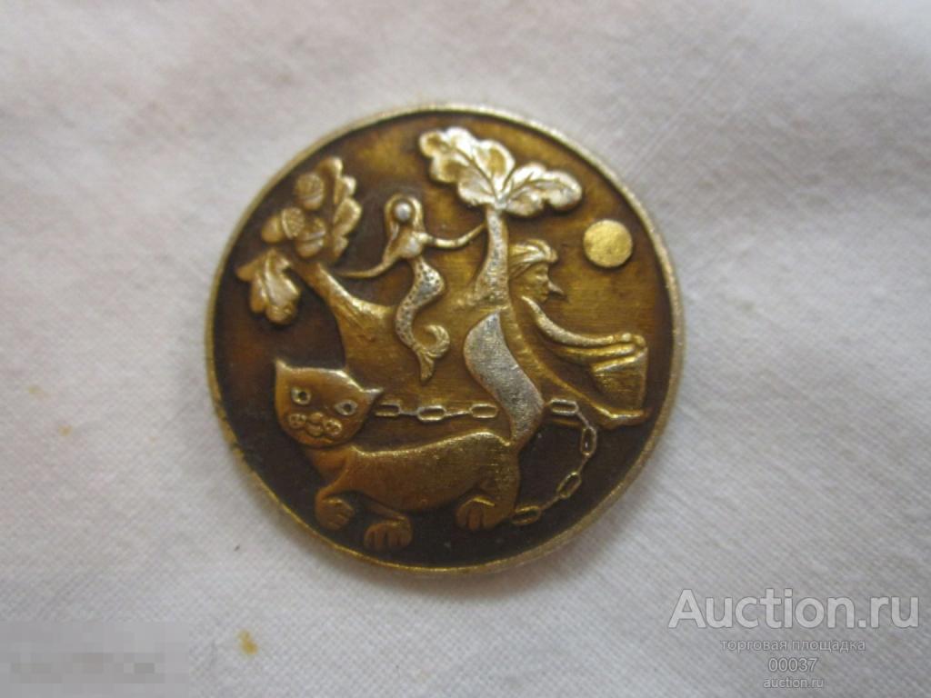 Детские. У лукоморья. кот русалка леший