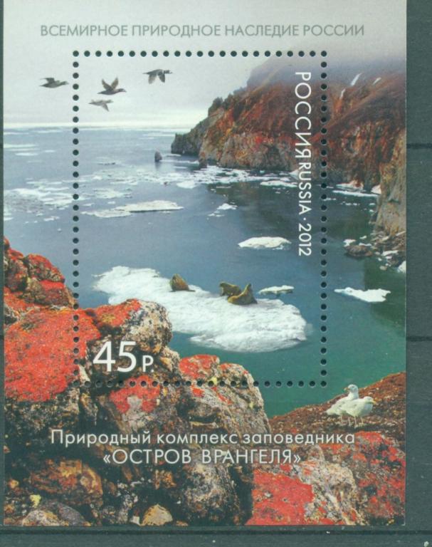 Россия 2012 г. блок Заповедники. Остров Врангеля  негашеная **