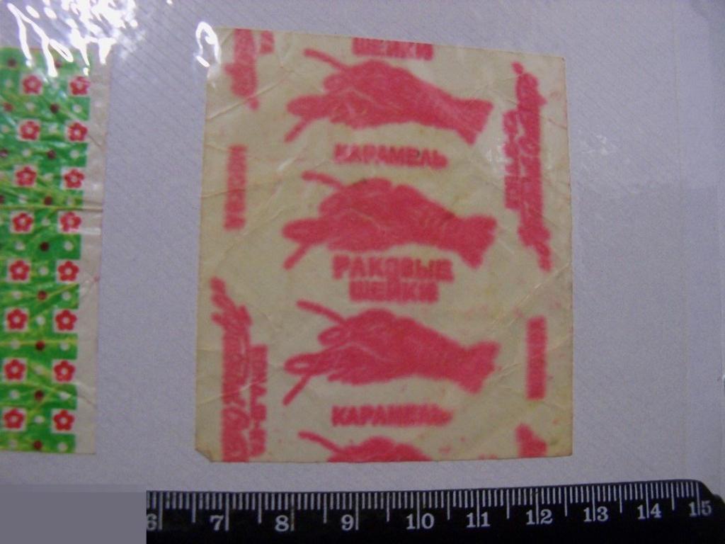 ФАНТИК ОБЕРТКА СССР - КАРАМЕЛЬ РАКОВЫЕ ШЕЙКИ - КРАСНЫЙ ОКТЯБРЬ - ЭТИКЕТКА СССР