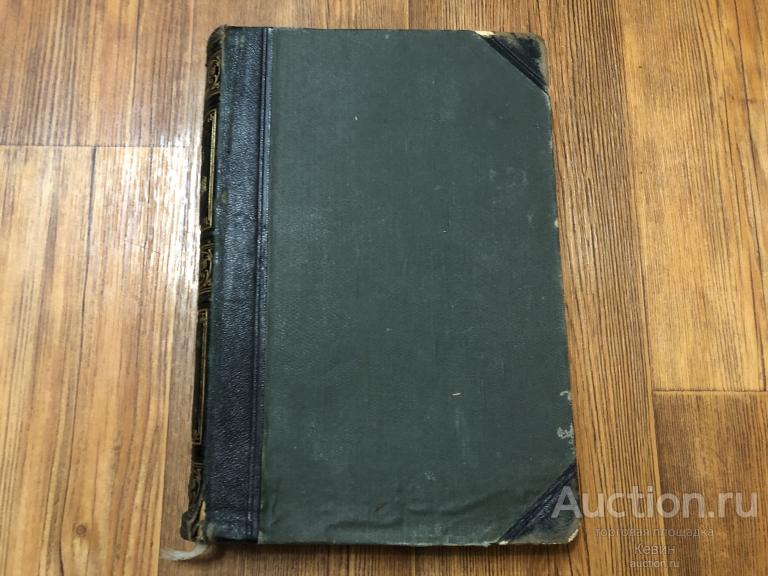 1896г. Большая энциклопедия Южакова. Седьмой том. Тверд. Больш. Хорошее !!!