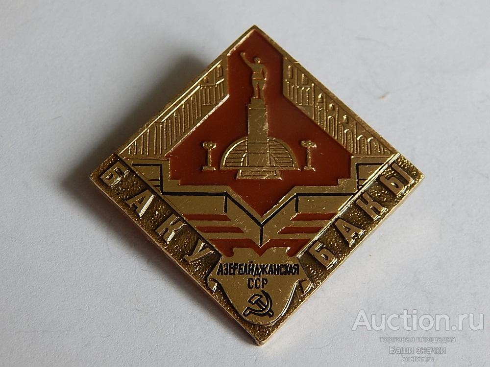 N. Столицы Республик СССР. Баку. Азербайджанская ССР. ЭТПК Отличный!