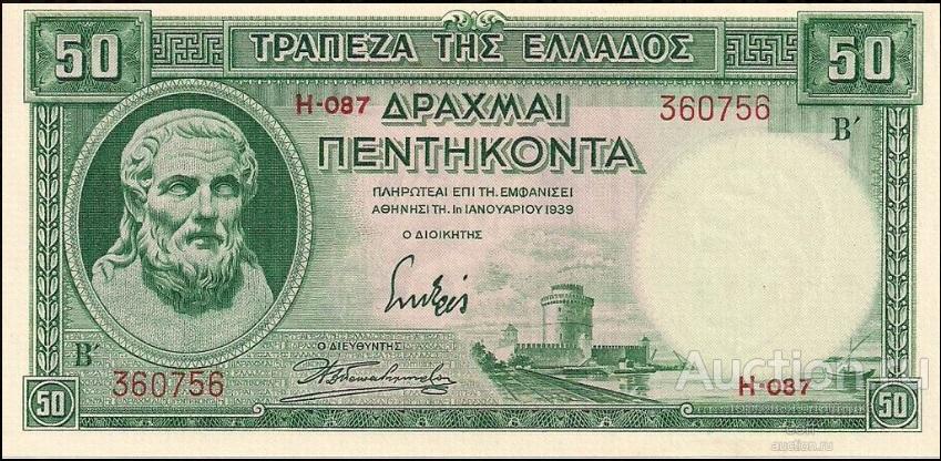 Греция P-107a 50 Drachmai 1939 UNC