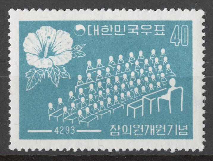Корея Южная 1960 Mi# 305** ПАЛАТА СОВЕТНИКОВ