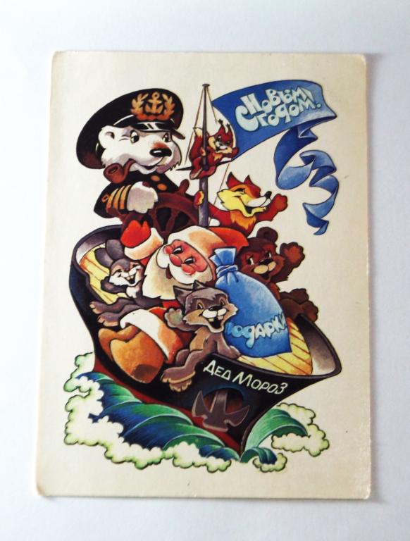 Открытка. С Новым годом! 1985 г. (о-21)