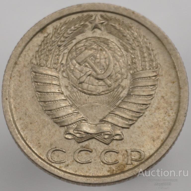 15 копеек 1977 мешковая. (UNC)