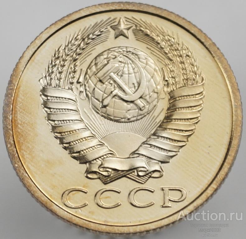 15 копеек 1981 наборная. (UNC)