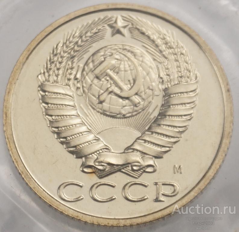 15 копеек 1991 М наборная в запайке. (UNC)