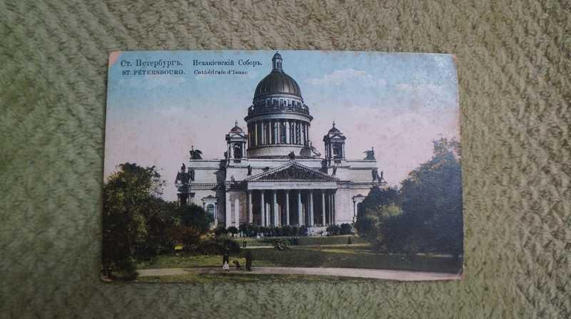 #1686290 Почтовая карточка. Российская Империя. Санкт-Петербург Исаакиевский собор