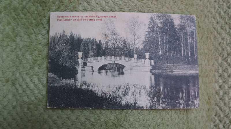 #1686296 Почтовая карточка. Российская Империя. Санкт-Петербург Павловск. Павловский парк. Долина...