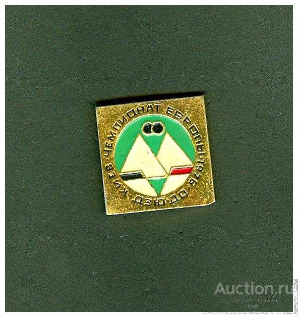 Значок Дзю-До Чемпионат Европы Киев 1976 (А). Часть заколки отломана !