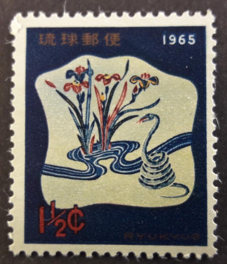 Япония острова Рю кю Год Змеи 1964 MNH   432