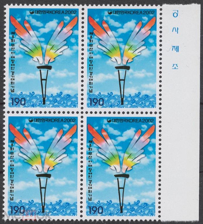 Корея Южная 2002 Mi# 2315** СПОРТИВНЫЕ ИГРЫ СРЕДИ ИНВАЛИДОВ