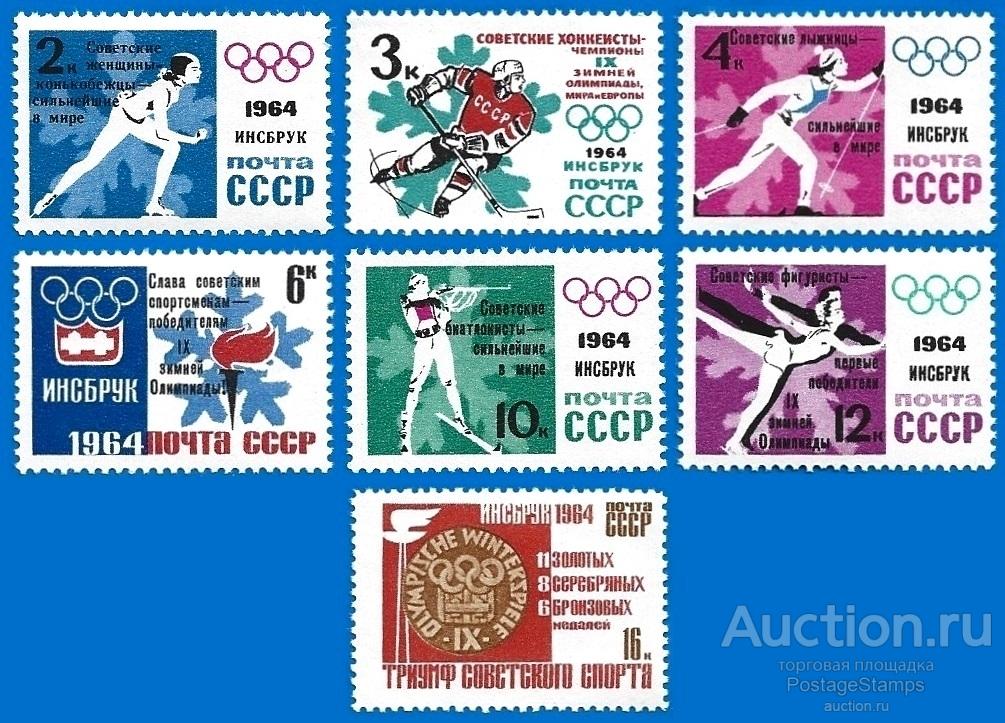 1964 СССР 2982-88 (Z 2915-21) Победы советских спортсменов** MNHOG (ЧБН)