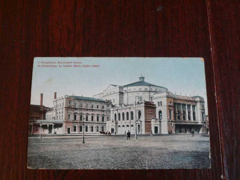 #1686329 Открытка. Российская империя. Санкт-Петербург Мариинский театр