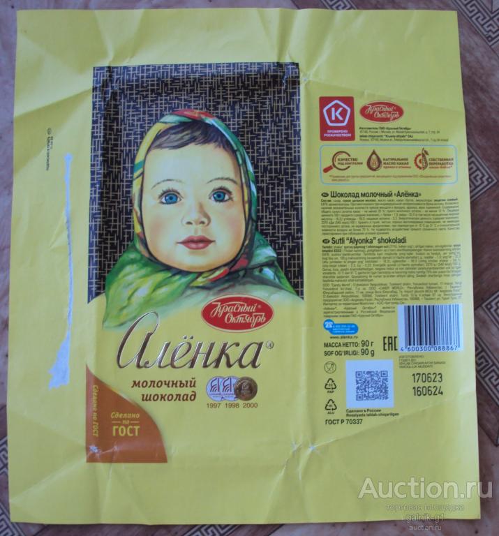 этикетка  фантик  шоколад    Алёнка   №  10952