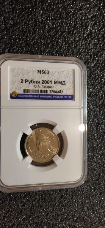 2 рубля 2001 года. (ММД) Юрий Гагарин. UNC. MS. СЛАБ. R