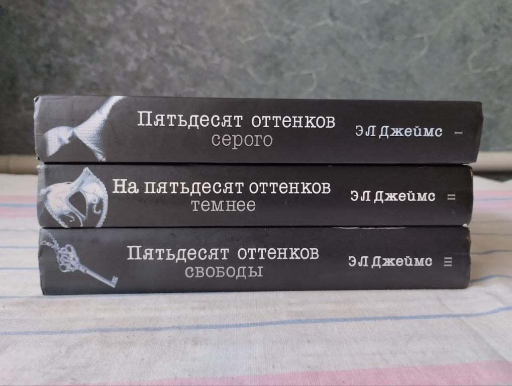 Джеймс. Пятьдесят оттенков. В 3 кн.(серого.темнее.свободы)