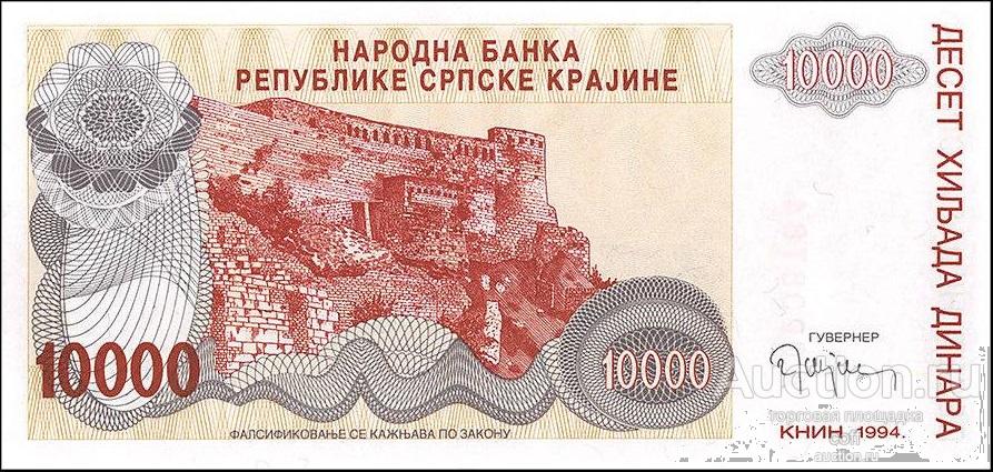 Хорватия (Сербская Краина) P-R31a 10 000 Dinara 1994 UNC