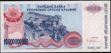 Хорватия (Сербская Краина) P-R28a 10 MLRD Dinara 1993 UNC
