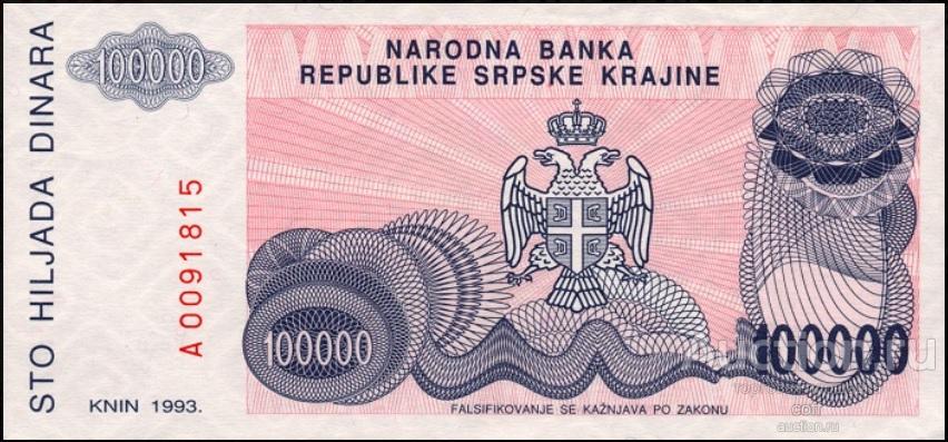 Хорватия (Сербская Краина) P-R22a 100 000 Dinara 1993 UNC