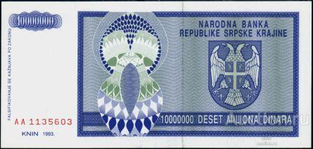 Хорватия (Сербская Краина) P-R12a 10 MLN Dinara 1993 UNC