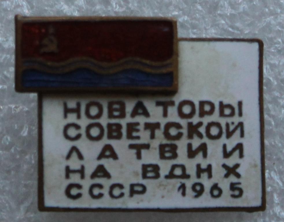 Новаторы Советской Латвии на ВДНХ СССР Флаг