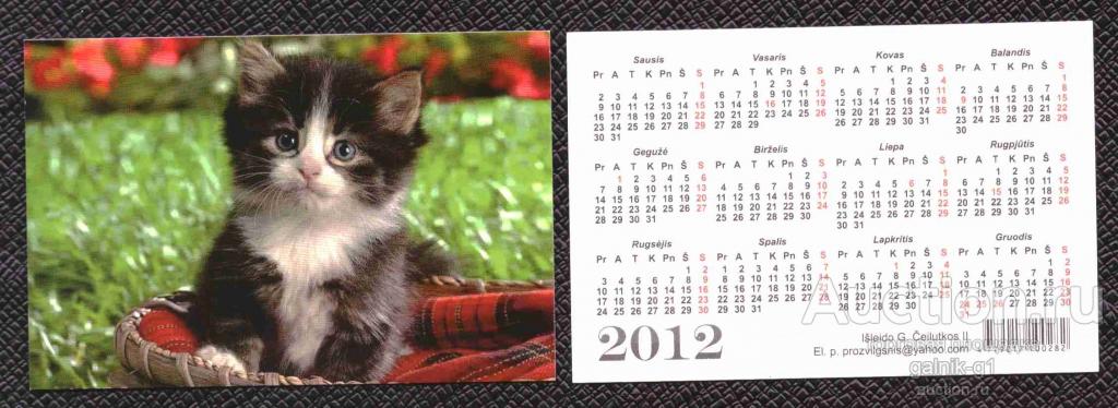 календарик  2012  год   кошка     №  7558