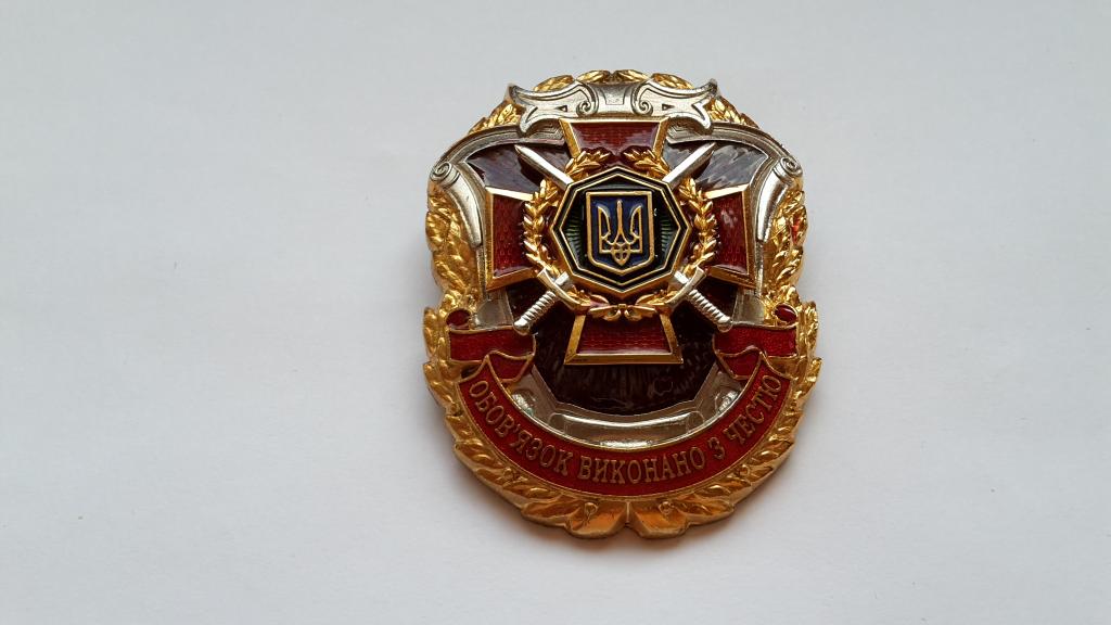 ЗНАК ДОСТОИНСТВО И ЧЕСТЬ. ДОЛГ ИСПОЛНЕН С ЧЕСТЬЮ НГУ УКРАИНА. АТО  ВОЙНА  НОМЕРНОЙ