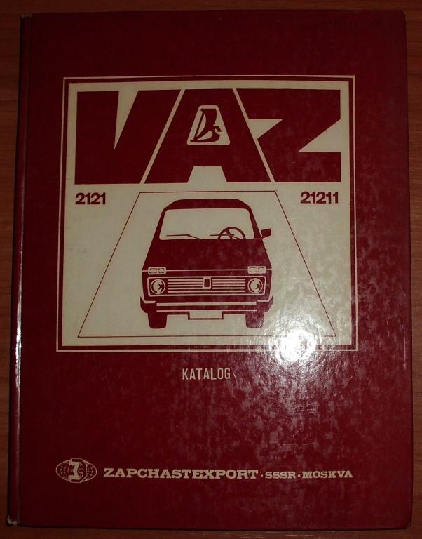 Автомобили ВАЗ-2121, ВАЗ-21211. Каталог запасных частей. 1982