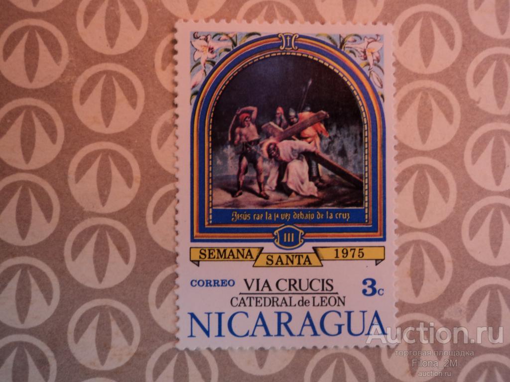 Марки.Никарагуа.1975 г.Пасха.Иисус падает в первый раз.Mi.#1840.