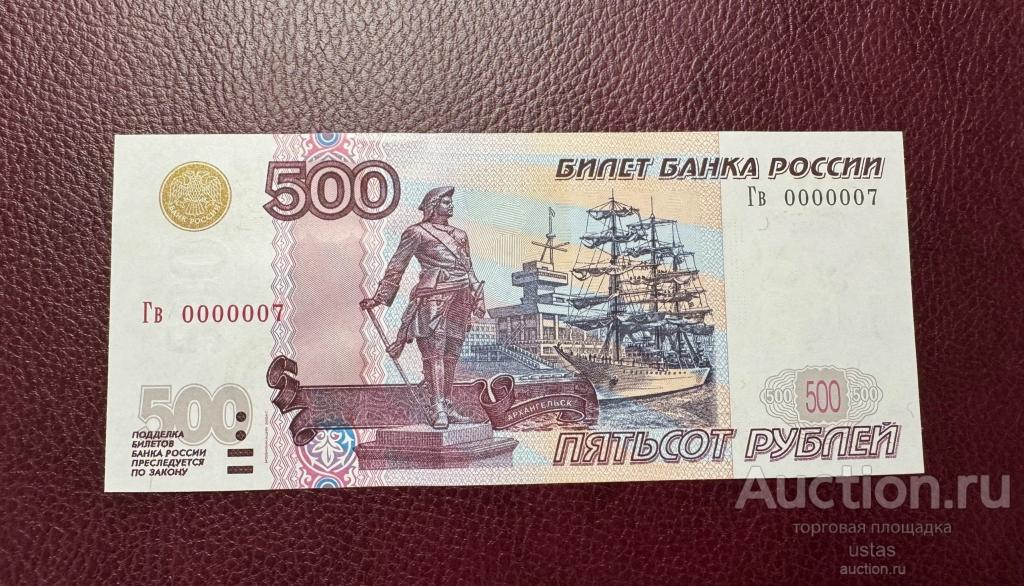 500 рублей 2004 Гв 0000007 красивый номер UNC ПРЕСС