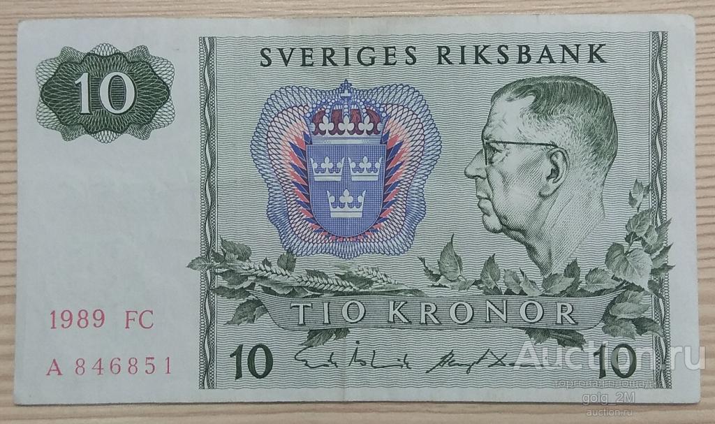 Швеция 10 крон 1989 г. P-52e. VF+/XF-