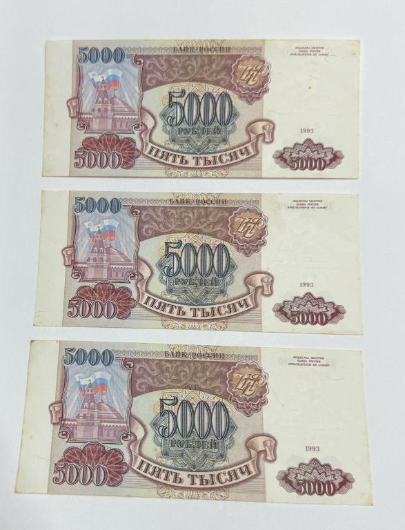 5000 рублей 1993 Не модифицированная