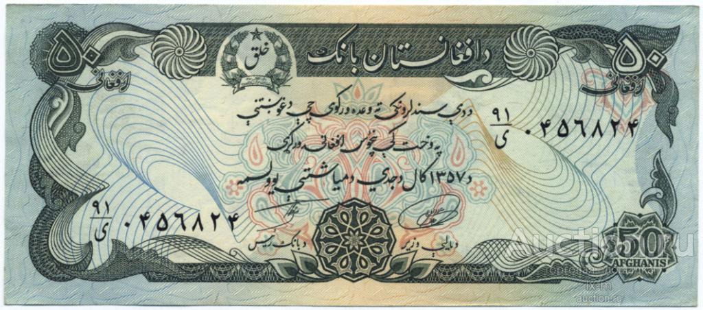 Афганистан P54 1978 г. 50 афгани герб Хальк UNC-