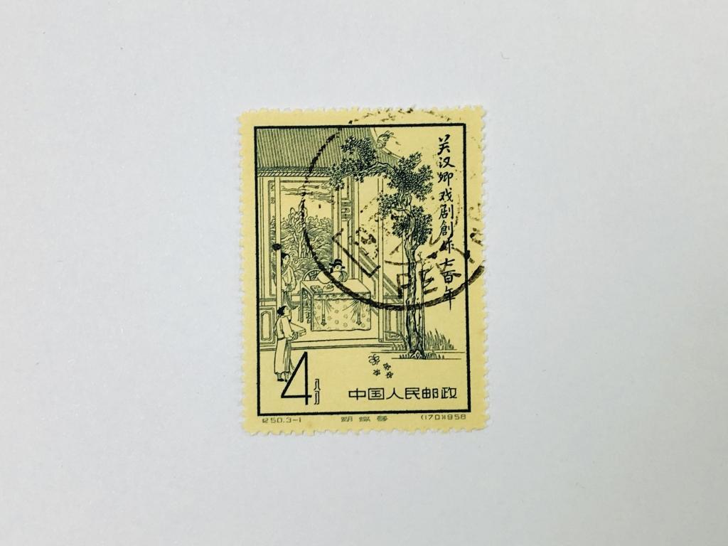 Опера. Мечта о бабочках. Искусство. Китай (КНР). 1958. Михель: CN 383A. Гашен