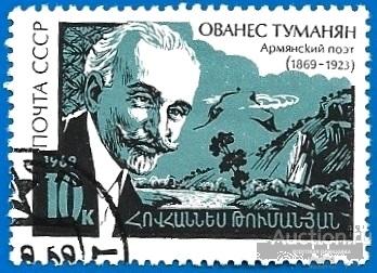 1969 СССР 3787 (Z 3710) Армянский поэт Ованес Туманян. Гаш.