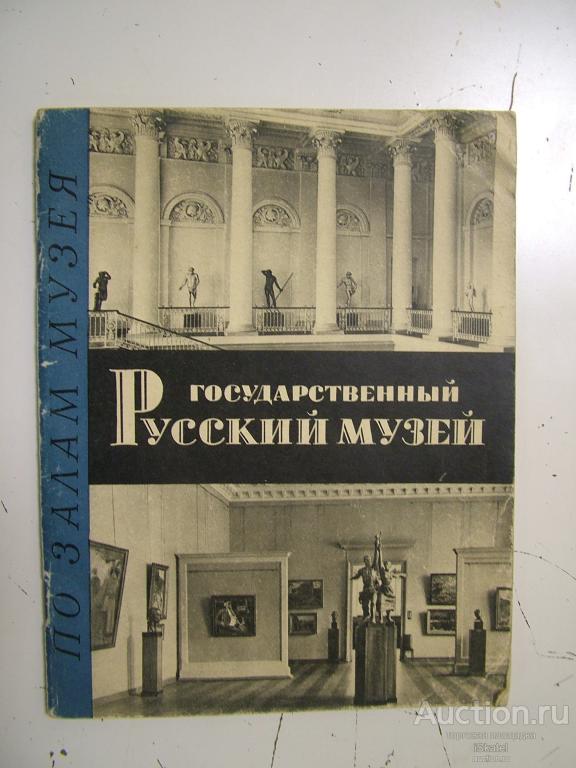 Суслов. Государственный Русский музей. 1963
