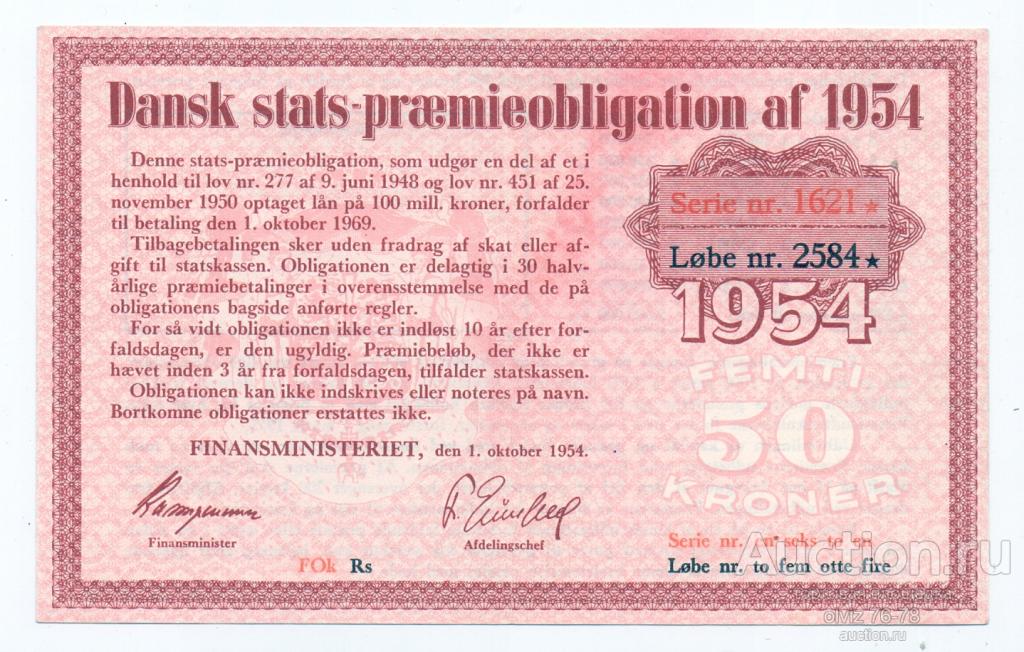 Дания (Облигация) 50 крон 1954 не частая