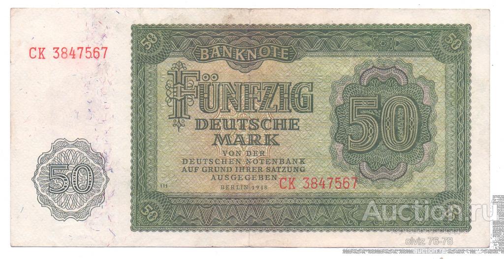 Германия (ГДР) 50 марок 1948
