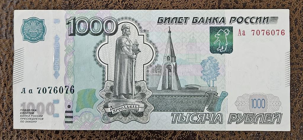 1000 рублей 1997 Модификация 2010 года Аа 7076076 ЦЕНА + НОМИНАЛ 