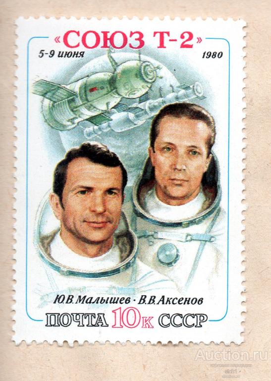 СССР 1980  Транспортный космический корабль Союз Т-2.  ** ЧИСТ